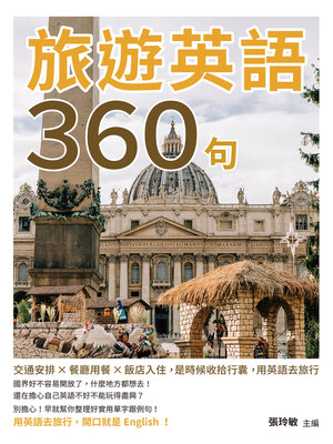 cover image of 旅遊英語360句